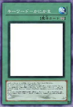 キーワード－かにかま