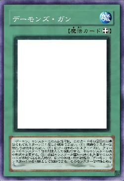 デーモンズ・ガン