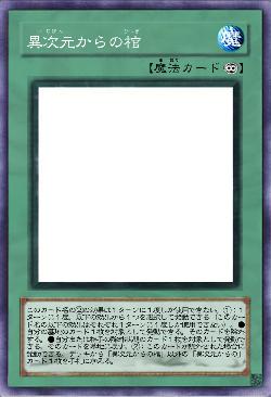 異次元からの棺