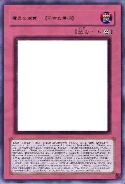 魔皇の城罠　【不吉な毒沼】