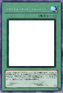ファントム・ダーク・フュージョン