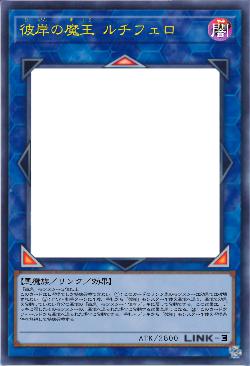 彼岸の魔王 ルチフェロ