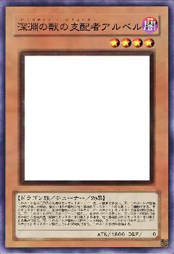 深淵の獣の支配者アルベル