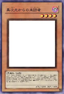 異次元からの来訪者