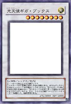 光天使ギガ・ブックス