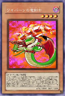 ワイバーンの竜剣士