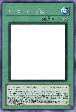 キーワード－子供