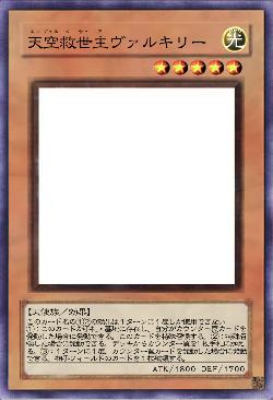 天空救世主ヴァルキリー