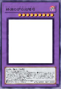 終淵の炉の焔弩弓