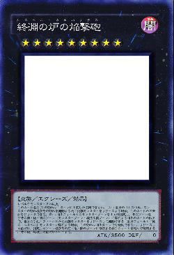 終淵の炉の焔撃砲