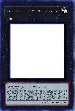 パン・デ・ミミック－カード・バンズ