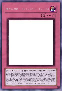 魔皇の城罠　【インパクト・ウォール】