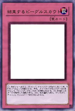 結束するビーグルスカウト