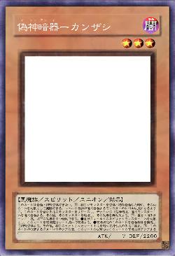 偽神暗器ーカンザシ