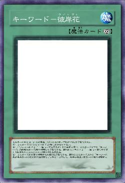 キーワード－彼岸花