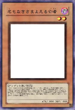 名もなきさまよえる亡者