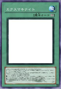 エクスマキナイト