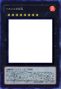 ホルスの太陽竜