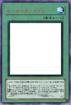 ヒーローズ・コイン