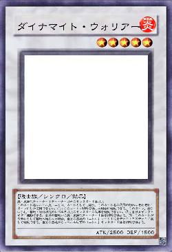 ダイナマイト・ウォリアー