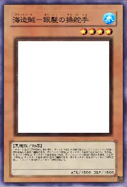 海造賊－銀髪の操舵手