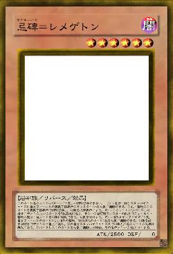 忌碑＝レメゲトン