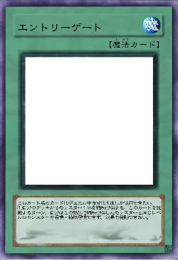 エントリーゲート