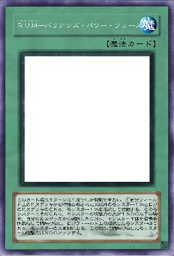 ＲＵＭ―バリアンズ・パワー・フォース