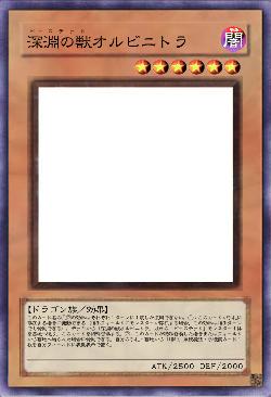 深淵の獣オルビニトラ