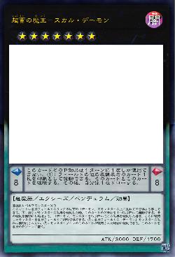 超雷の魔王-スカル・デーモン