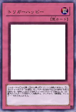 トリガーハッピー