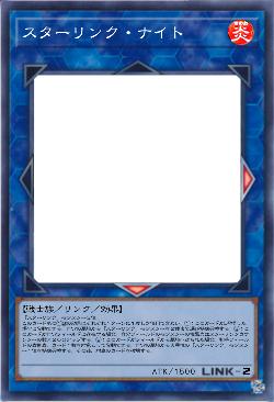 スターリンク・ナイト