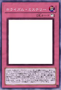 ホライズム・ミステリー