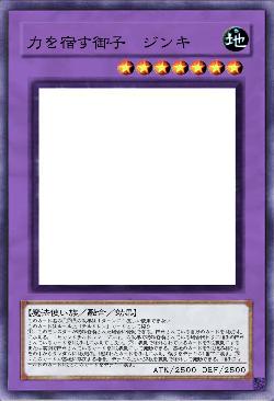 力を宿す御子 ジンキ