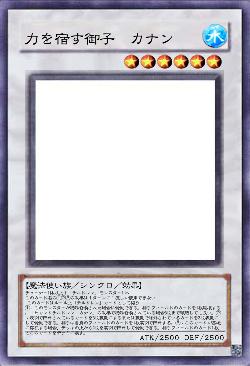 力を宿す御子 カナン