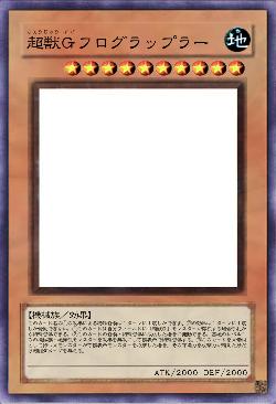 超獣Ｇフログラップラー