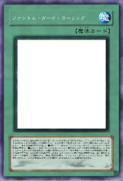 ファントム・ダーク・コーリング