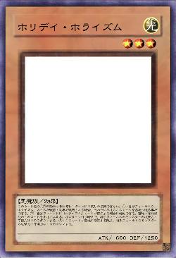 ホリデイ・ホライズム