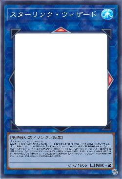 スターリンク・ウィザード