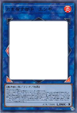 力を宿す御子 エンギ