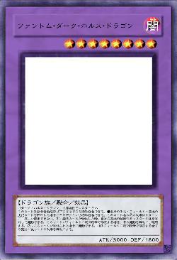 ファントム・ダーク・ホルス・ドラゴン