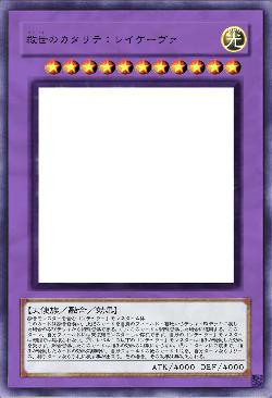 救世のカタリテ:レイケーヴァ