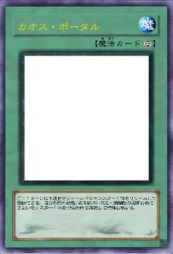 カオス・ポータル