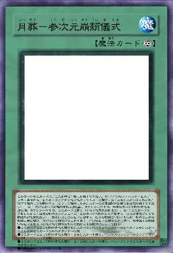 月葬－参次元崩頽儀式