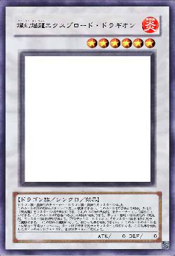 燦幻爆龍エクスプロード・ドラギオン