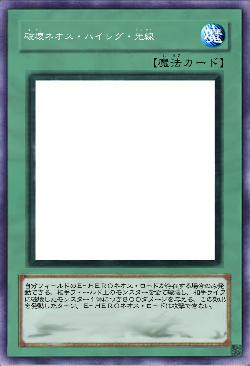 破壊ネオス・ハイレグ・光線