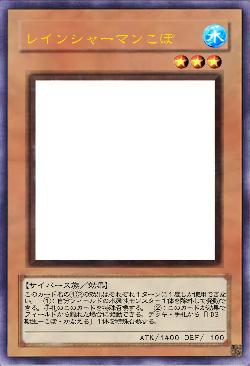 レインシャーマンこぼ