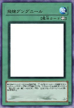 飛槍グングニール