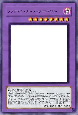 ファントム・ダーク・クリエイター