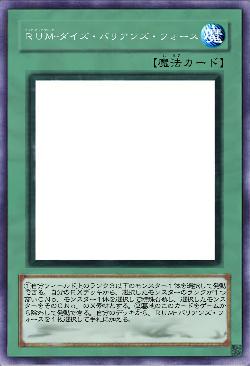 ＲＵＭｰダイズ・バリアンズ・フォース